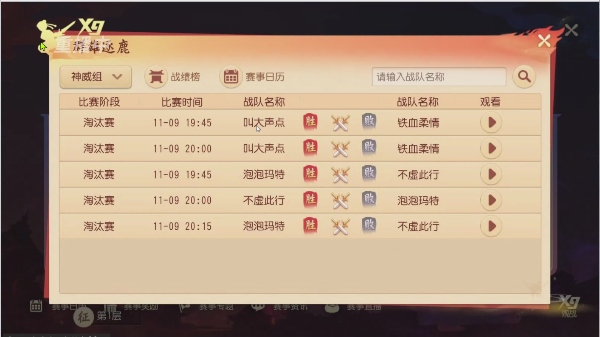 【重播】第三十八届群雄逐鹿跨服精英赛