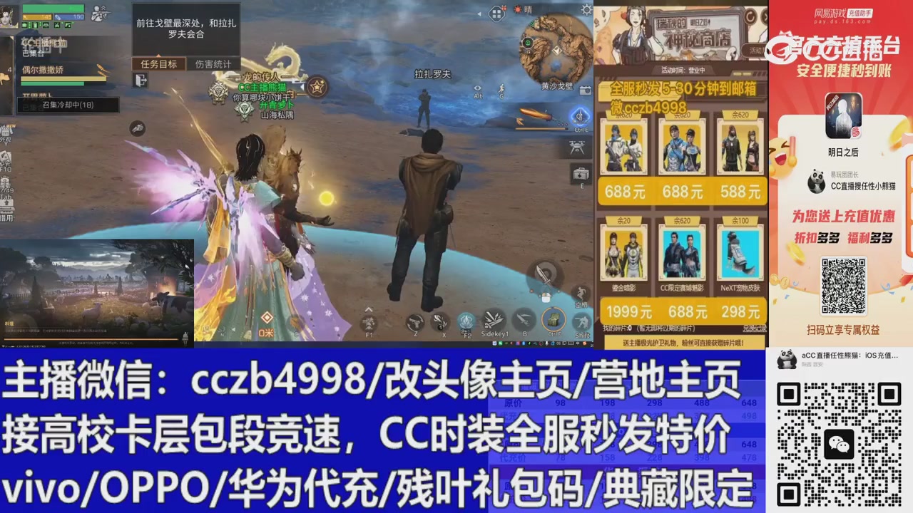 直播回放，购买CC时装请加V