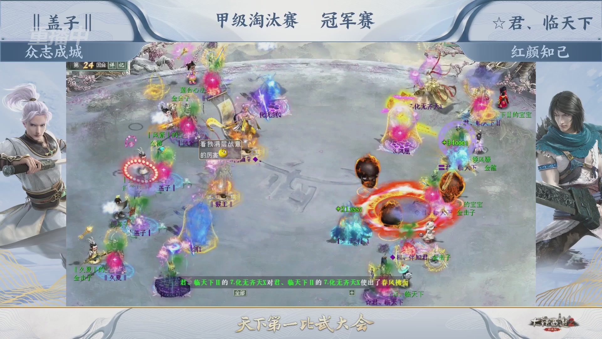 【重播】《大话西游2经典版》第153届天下第一比武大会