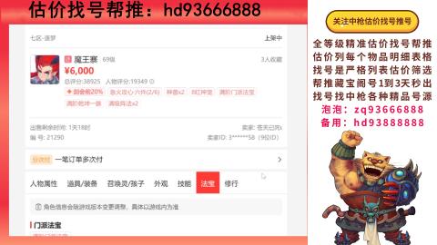 第一估价找号帮推  物价把控师让你买卖无