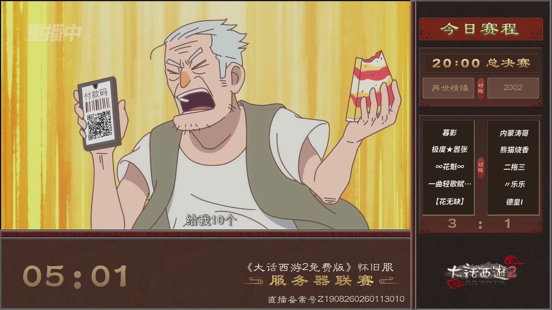 【重播】《大话西游2免费版》怀旧服 第7届服务器联赛