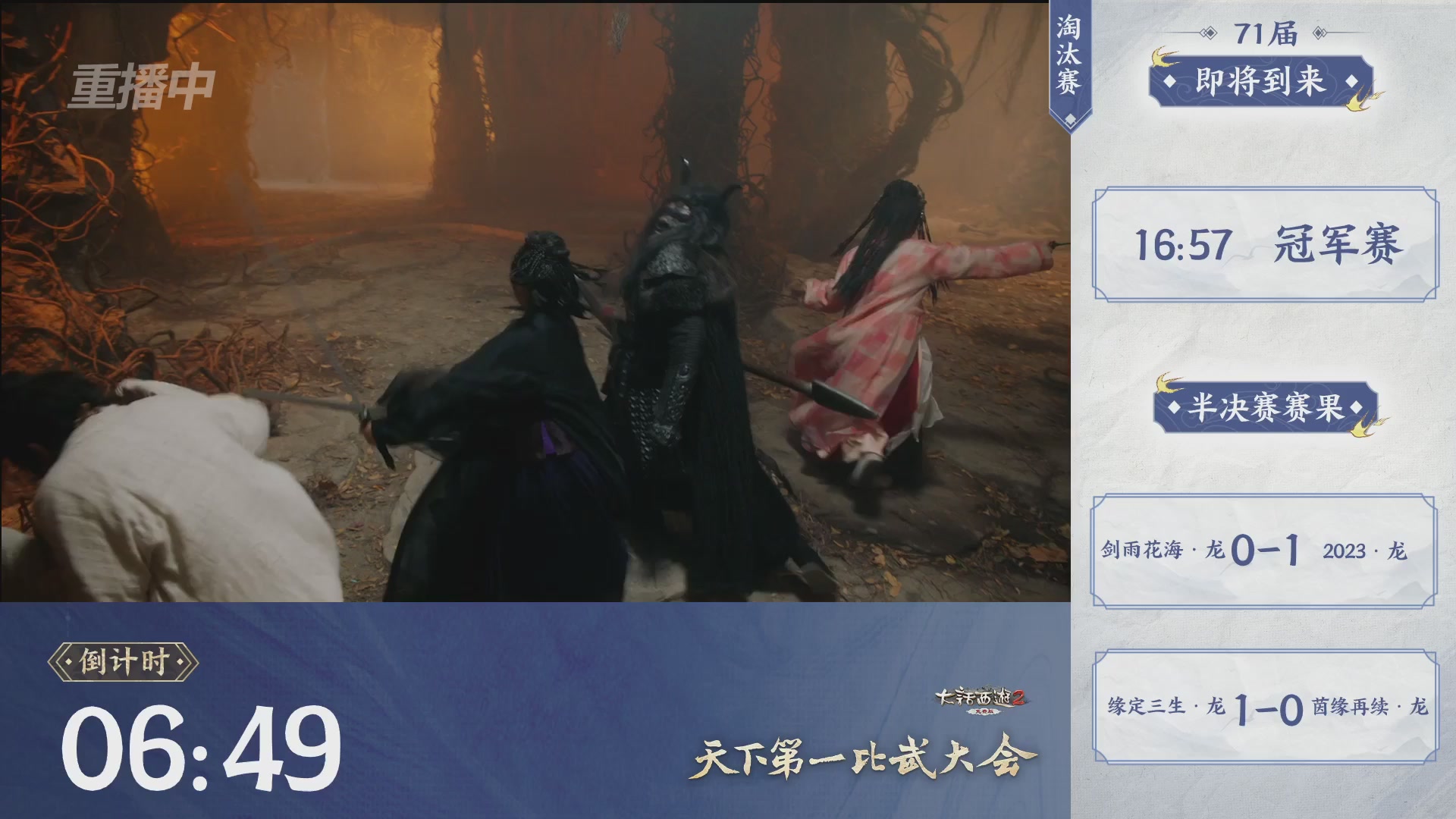 【重播】《大话西游2免费版》常规服 2026天梯巅峰战年度总决赛
