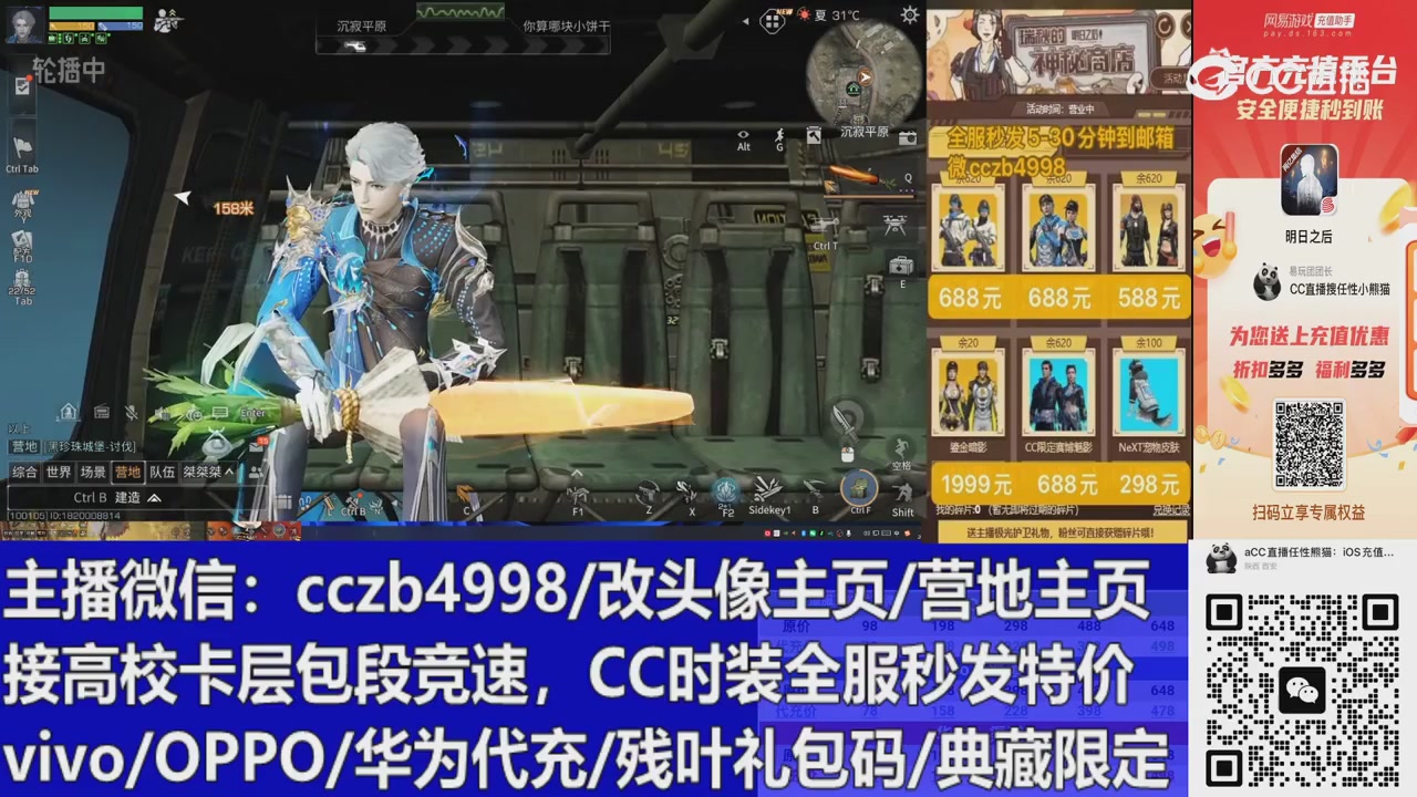 直播回放，购买CC时装请加V