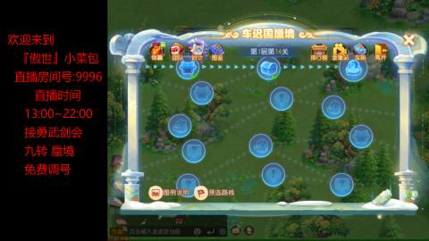 接：勇武剑会 蜃境 九转