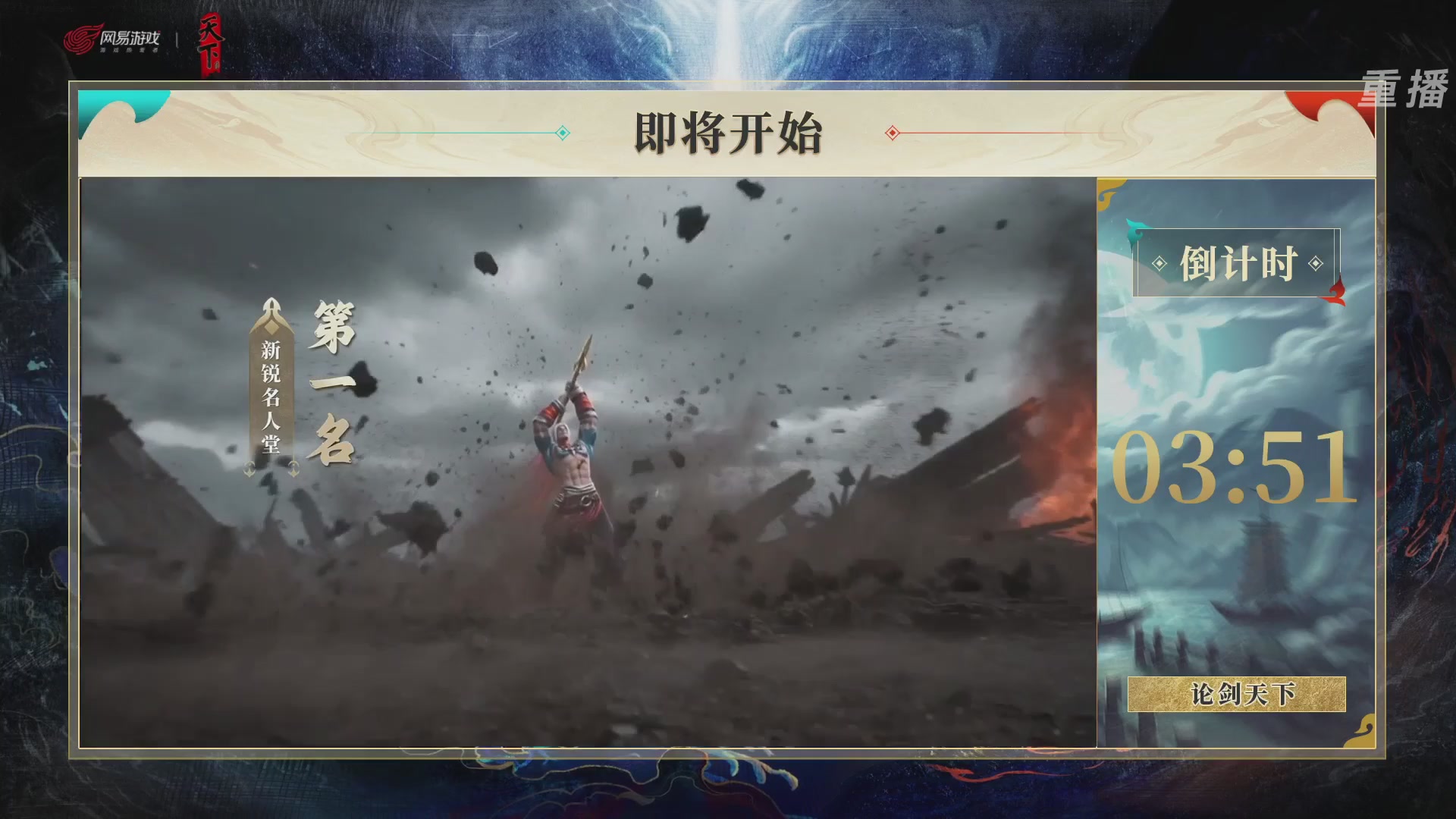 【重播】2026论剑天下4v4竞技赛