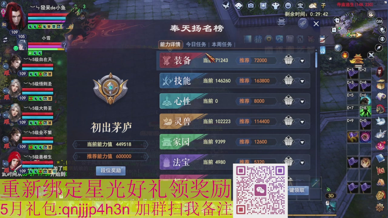 1级就可以绑星光接集影法器