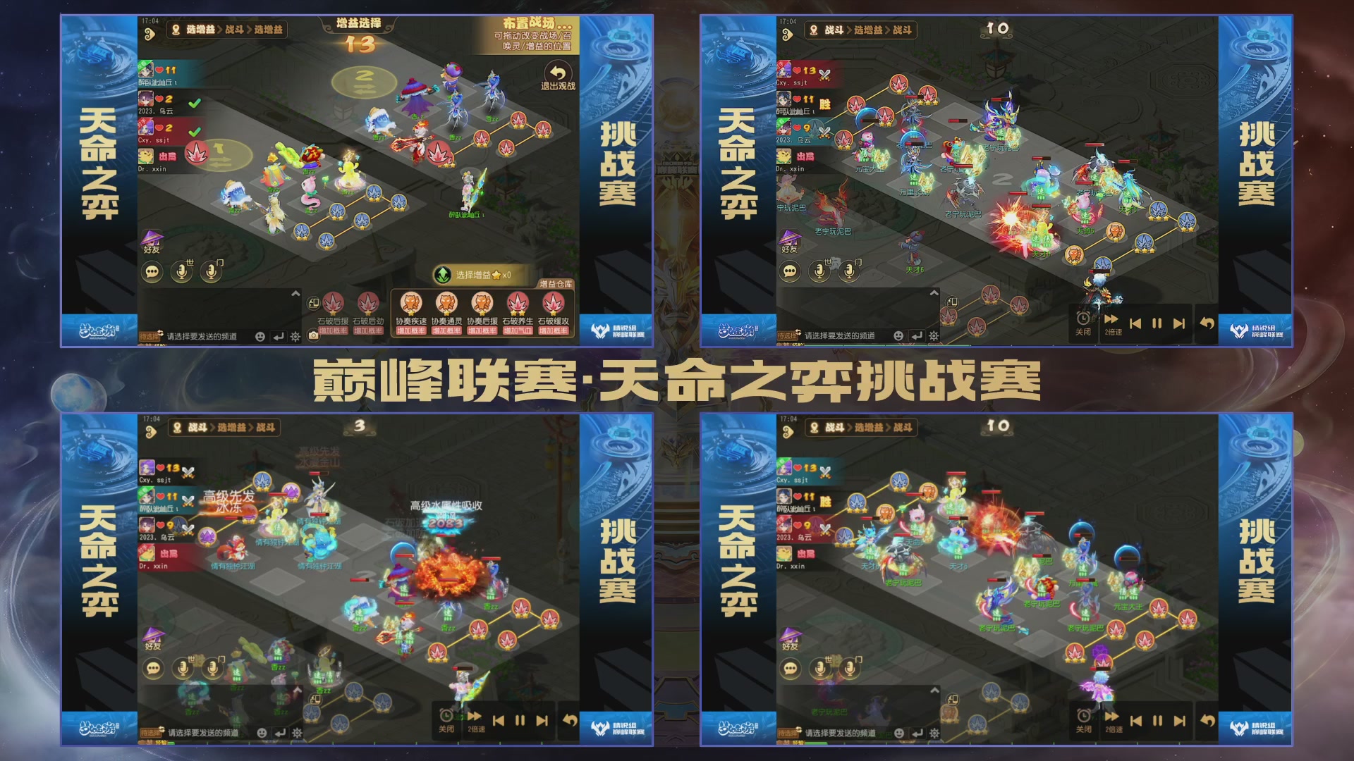 梦幻西游手游巅峰联赛S12常规赛