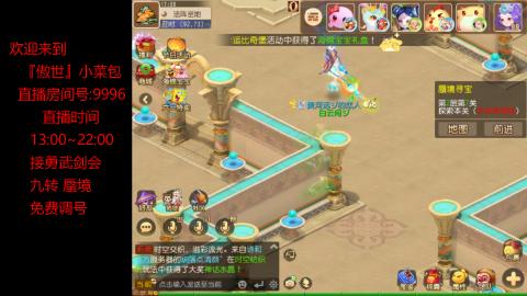 接：勇武剑会 蜃境 九转