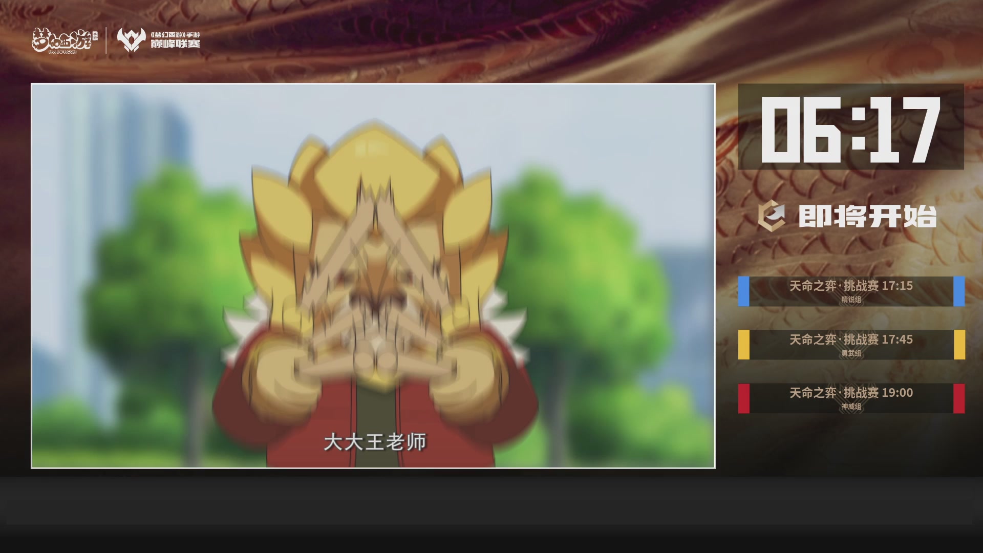 梦幻西游手游巅峰联赛S12常规赛