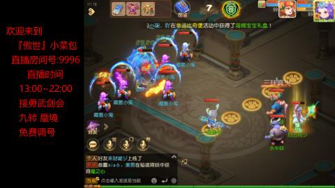 接：勇武剑会 蜃境 九转