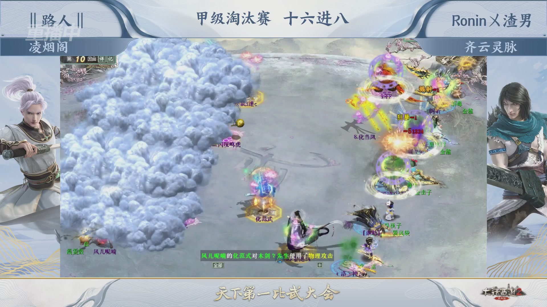 【重播】《大话西游2经典版》第153届天下第一比武大会