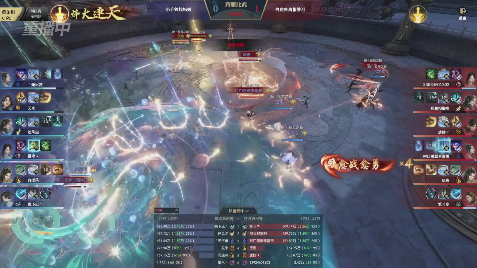 【重播】逆水寒黄金服第三届天下第一跨服比武大会淘汰赛