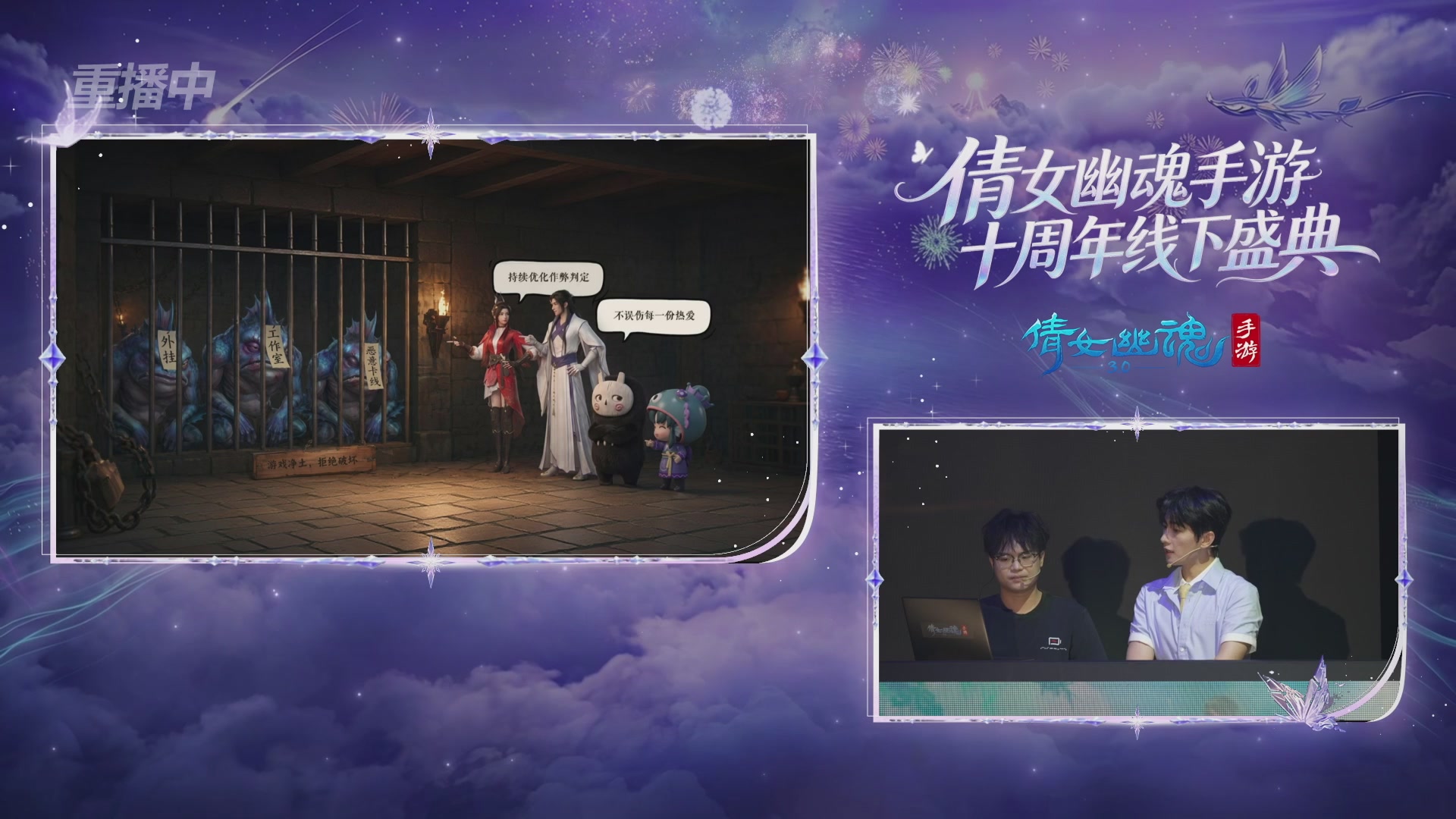 【重播】倩女幽魂手游十周年线下庆典