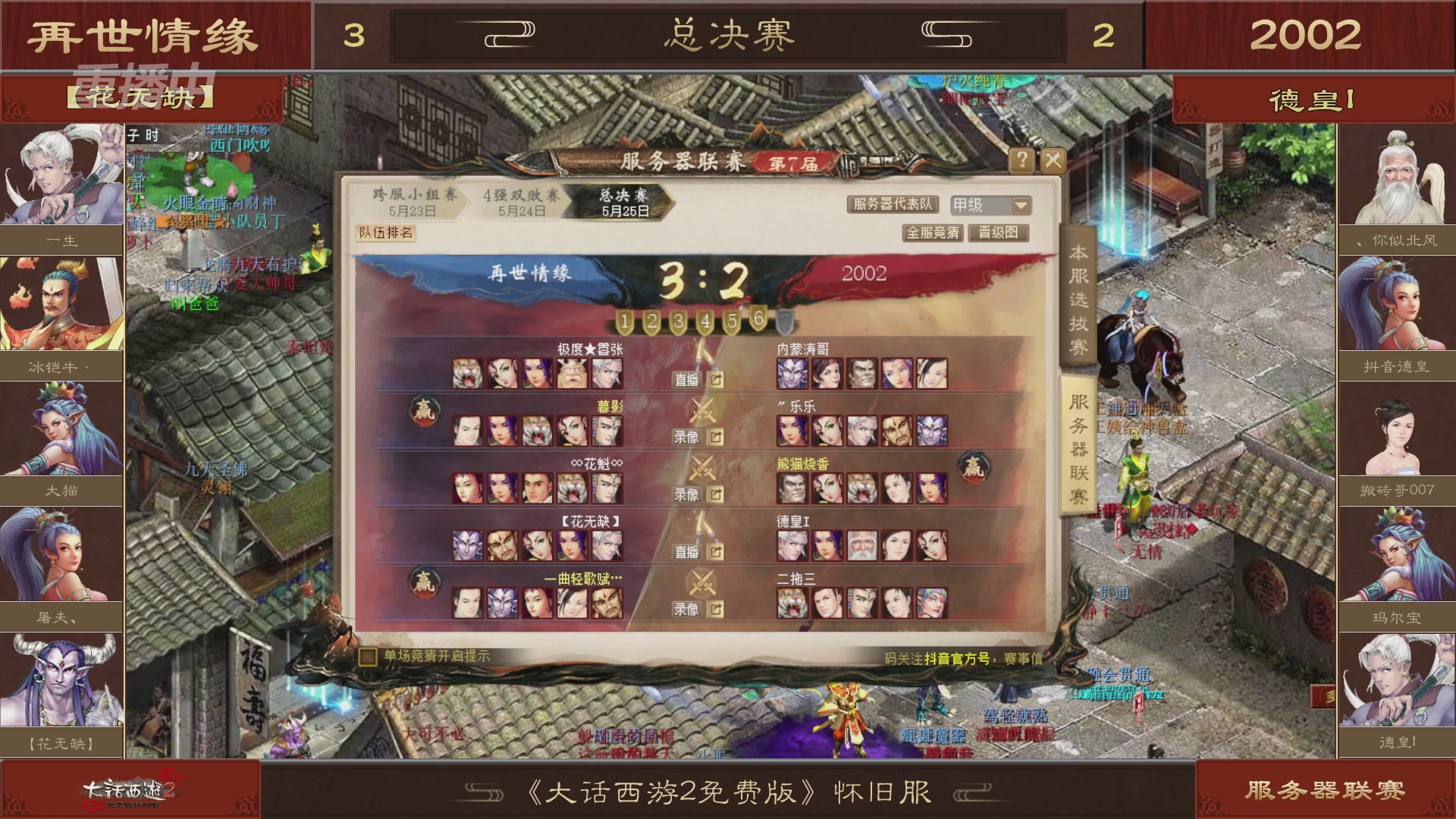 【重播】《大话西游2免费版》怀旧服 第7届服务器联赛