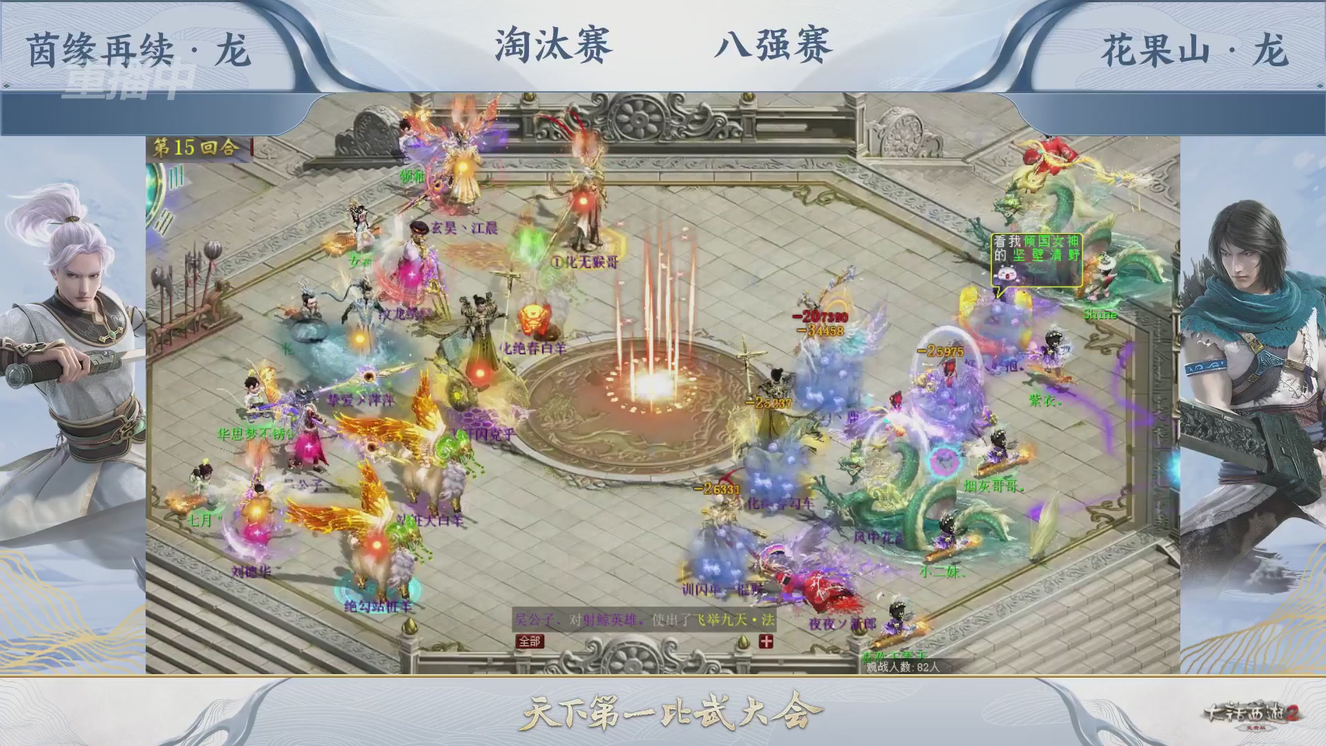 【重播】《大话西游2免费版》常规服 2026天梯巅峰战年度总决赛