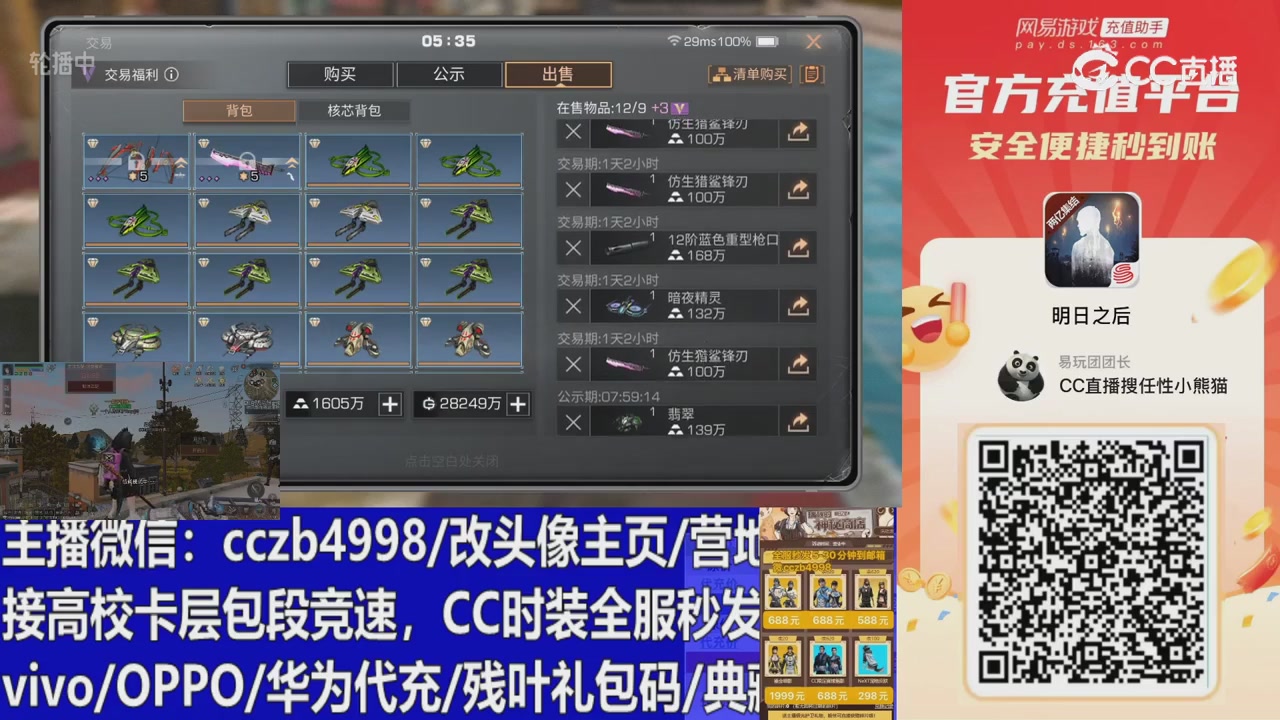 直播回放，购买CC时装请加V