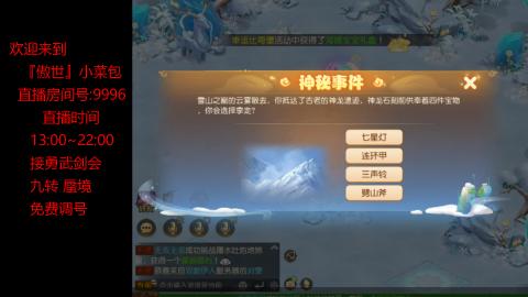 接：勇武剑会 蜃境 九转