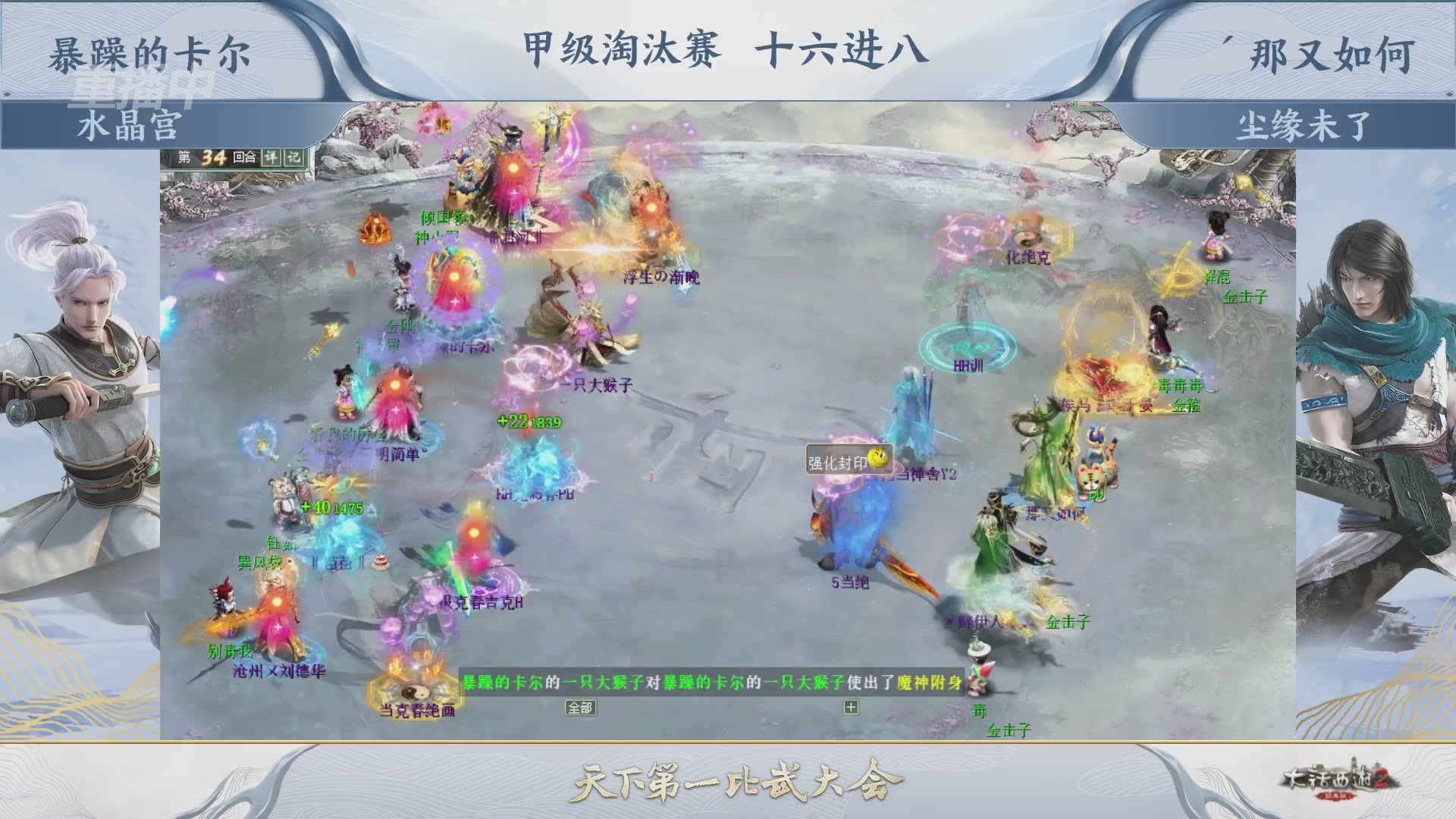 【重播】《大话西游2经典版》第153届天下第一比武大会