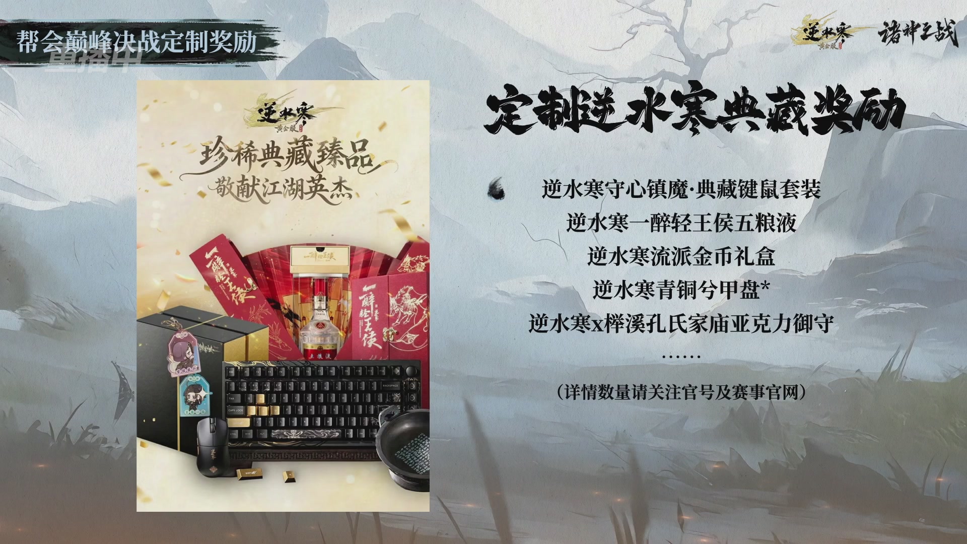 【重播】逆水寒赛季服第七届诸神之战Day3