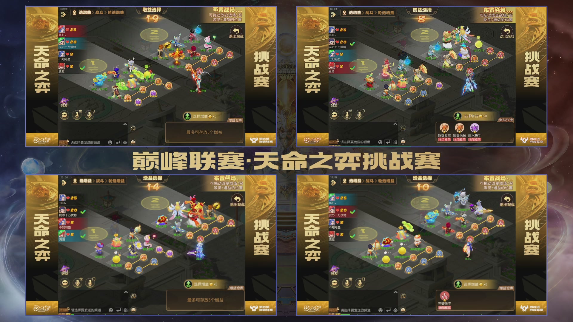 梦幻西游手游巅峰联赛S12常规赛