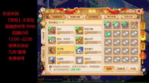 接：勇武剑会 蜃境 九转