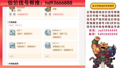 第一估价找号帮推  物价把控师让你买卖无