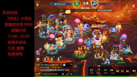 接：勇武剑会 蜃境 九转