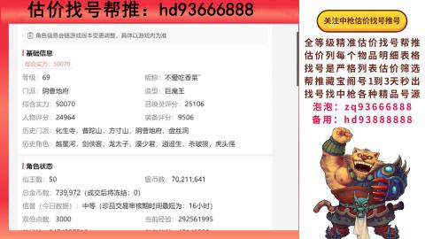 第一估价找号帮推  物价把控师让你买卖无
