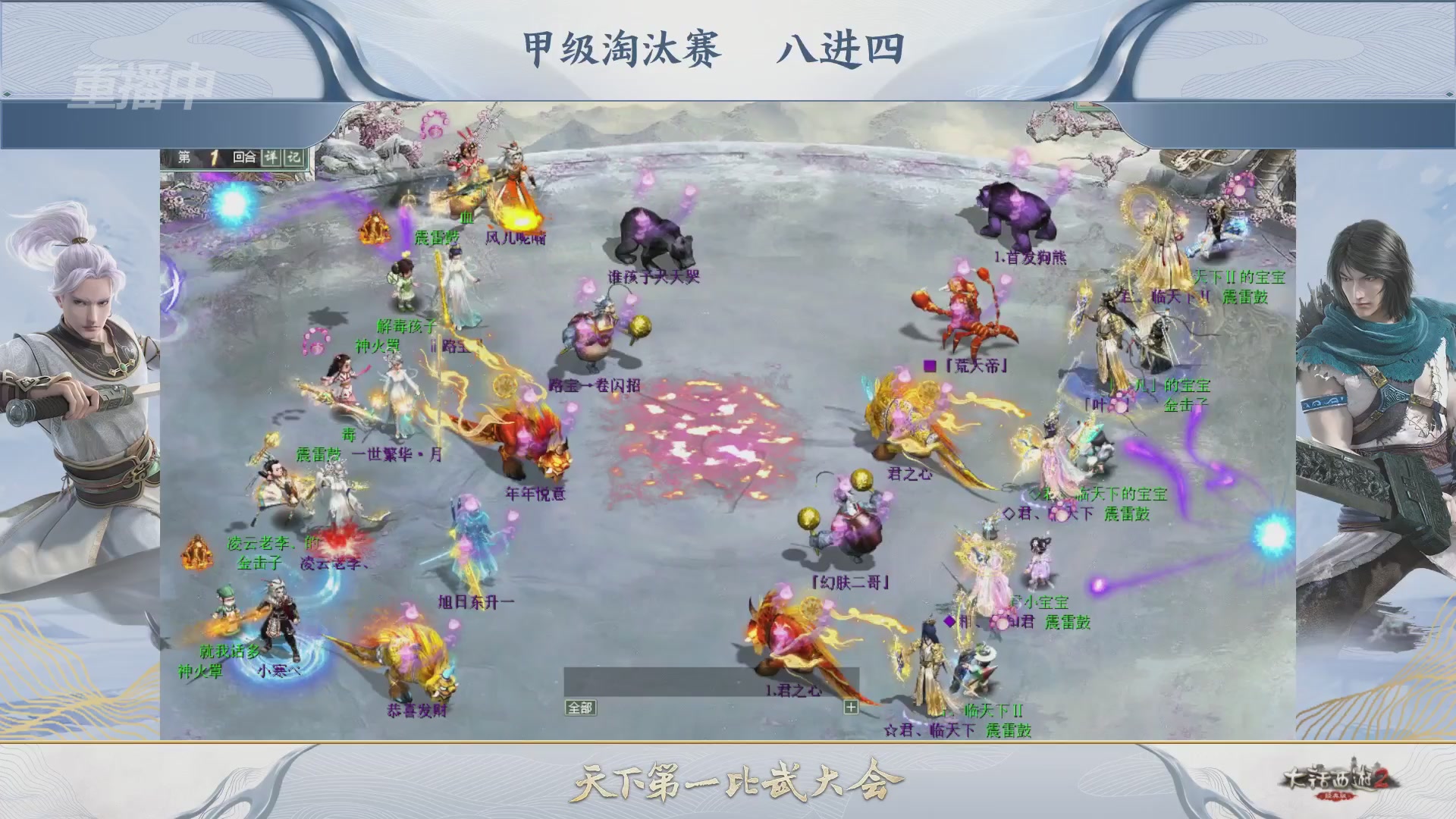 【重播】《大话西游2经典版》第153届天下第一比武大会
