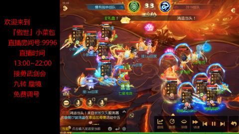 接：勇武剑会 蜃境 九转