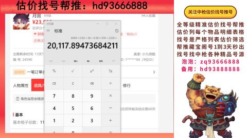 第一估价找号帮推  物价把控师让你买卖无