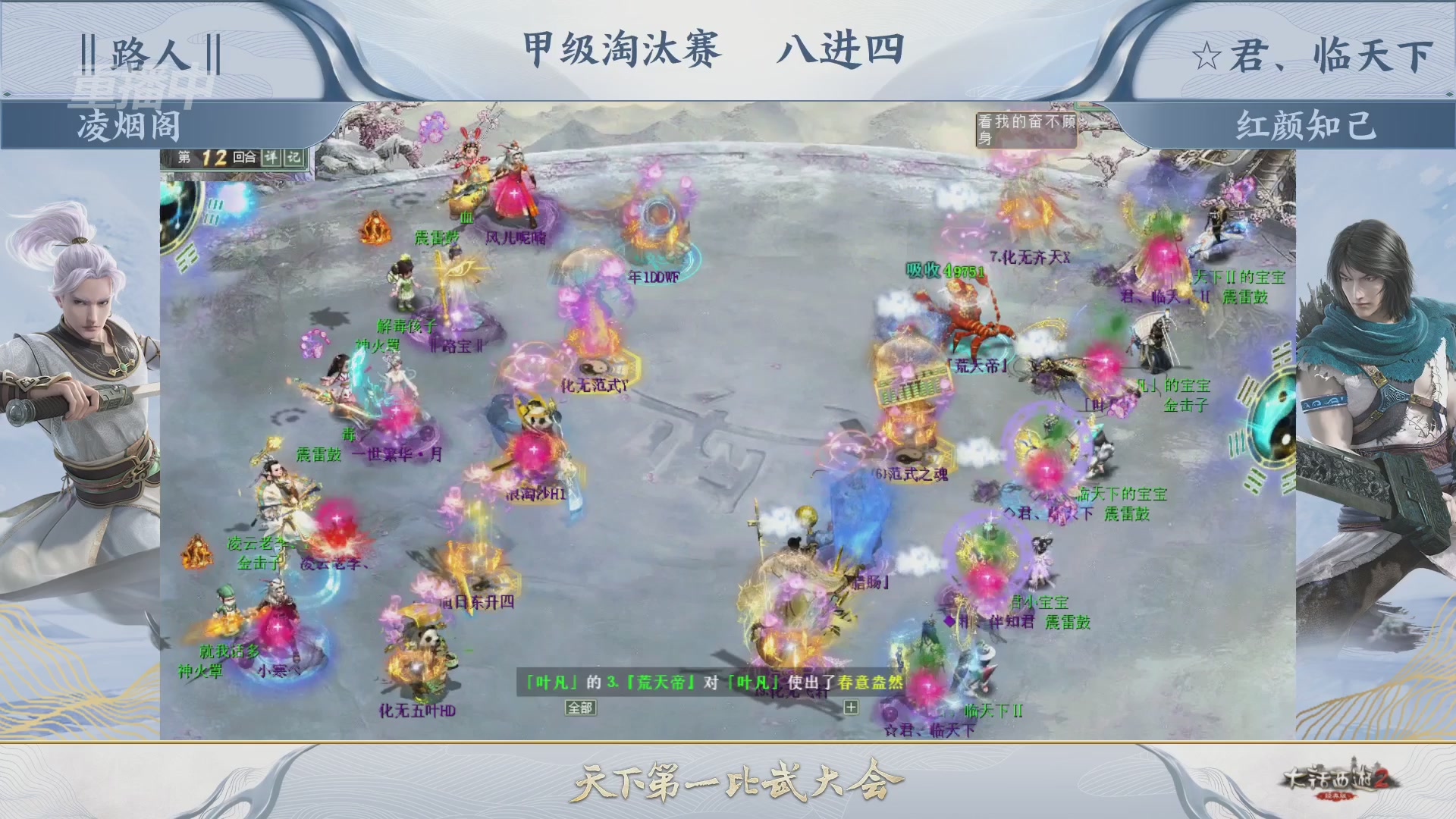 【重播】《大话西游2经典版》第153届天下第一比武大会