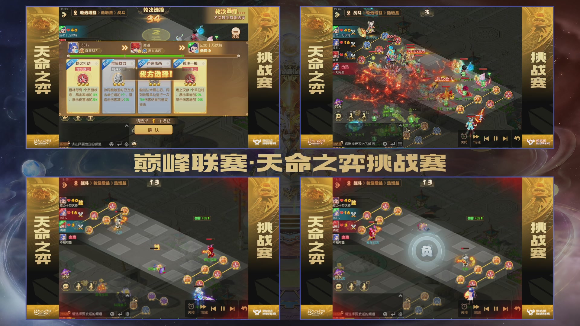 梦幻西游手游巅峰联赛S12常规赛