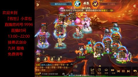接：勇武剑会 蜃境 九转