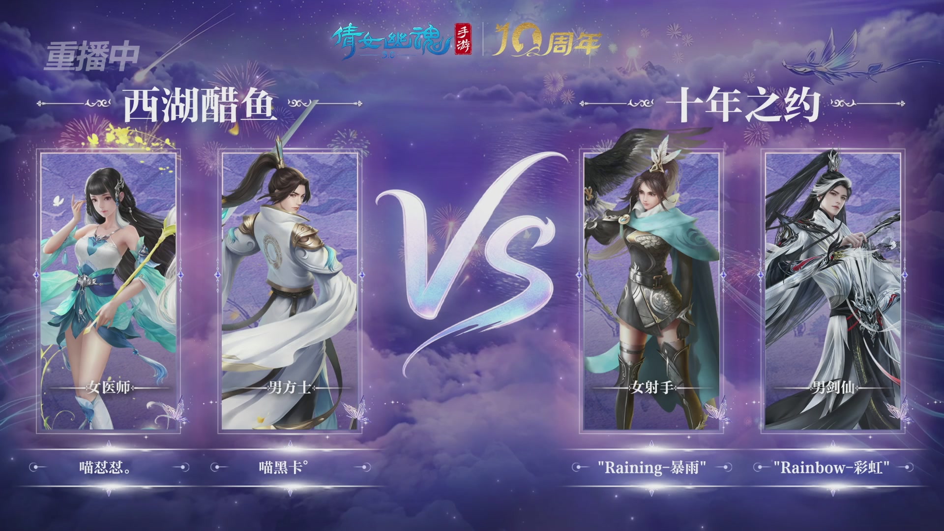 【重播】倩女幽魂手游十周年线下庆典
