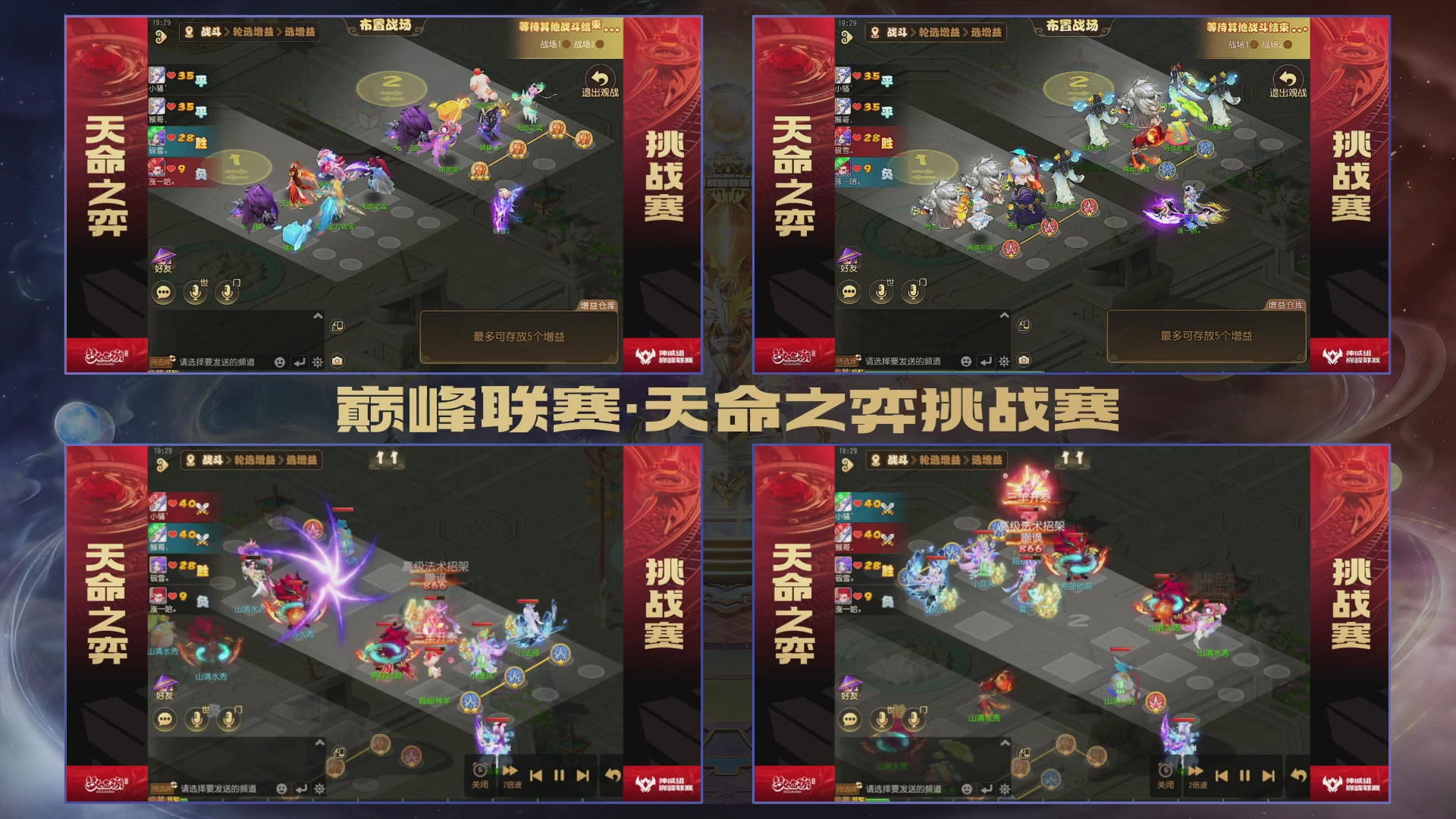 梦幻西游手游巅峰联赛S12常规赛
