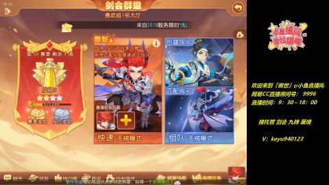 接 托管 蜃境 剑会 九转 天命