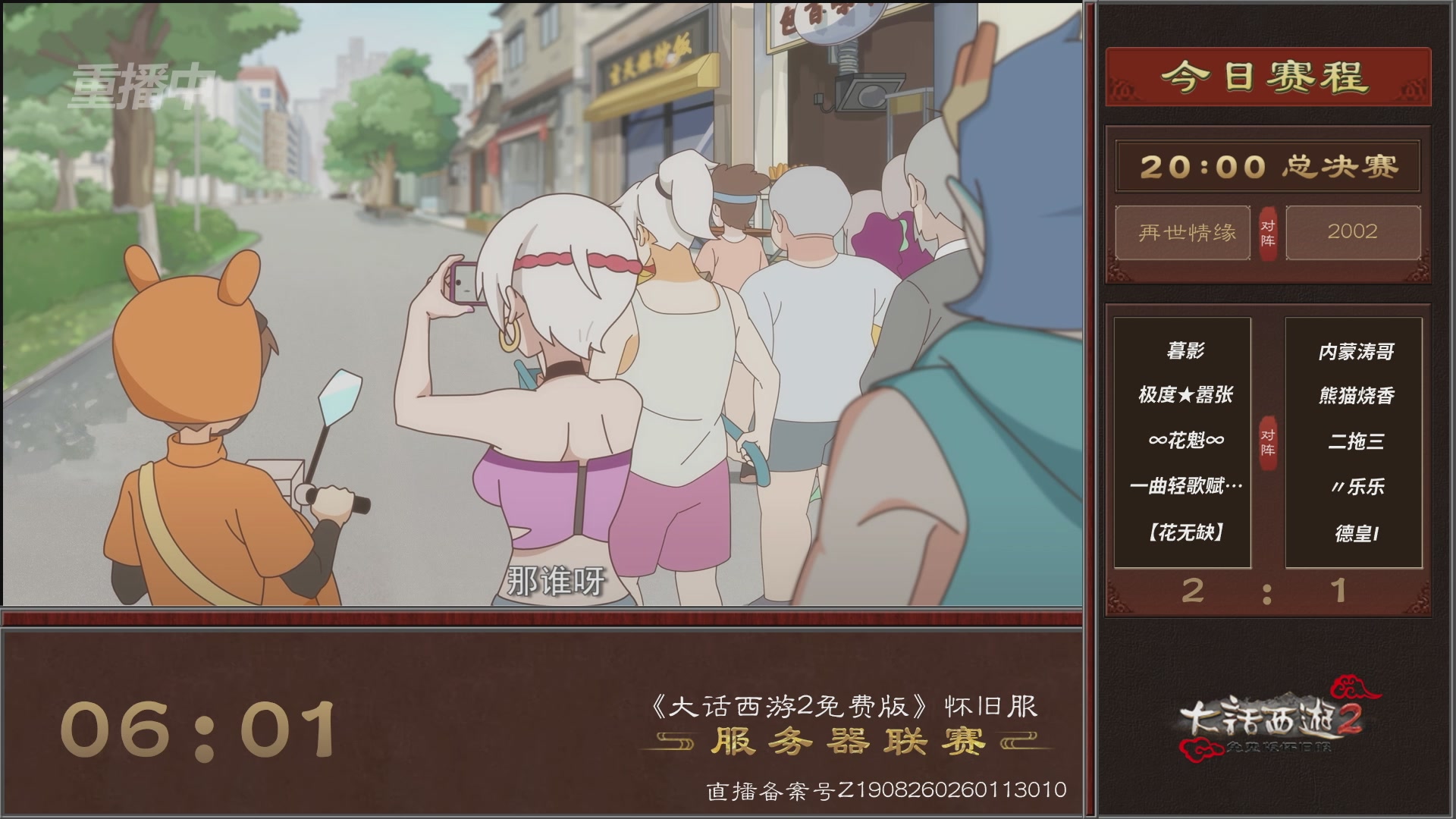 【重播】《大话西游2免费版》怀旧服 第7届服务器联赛
