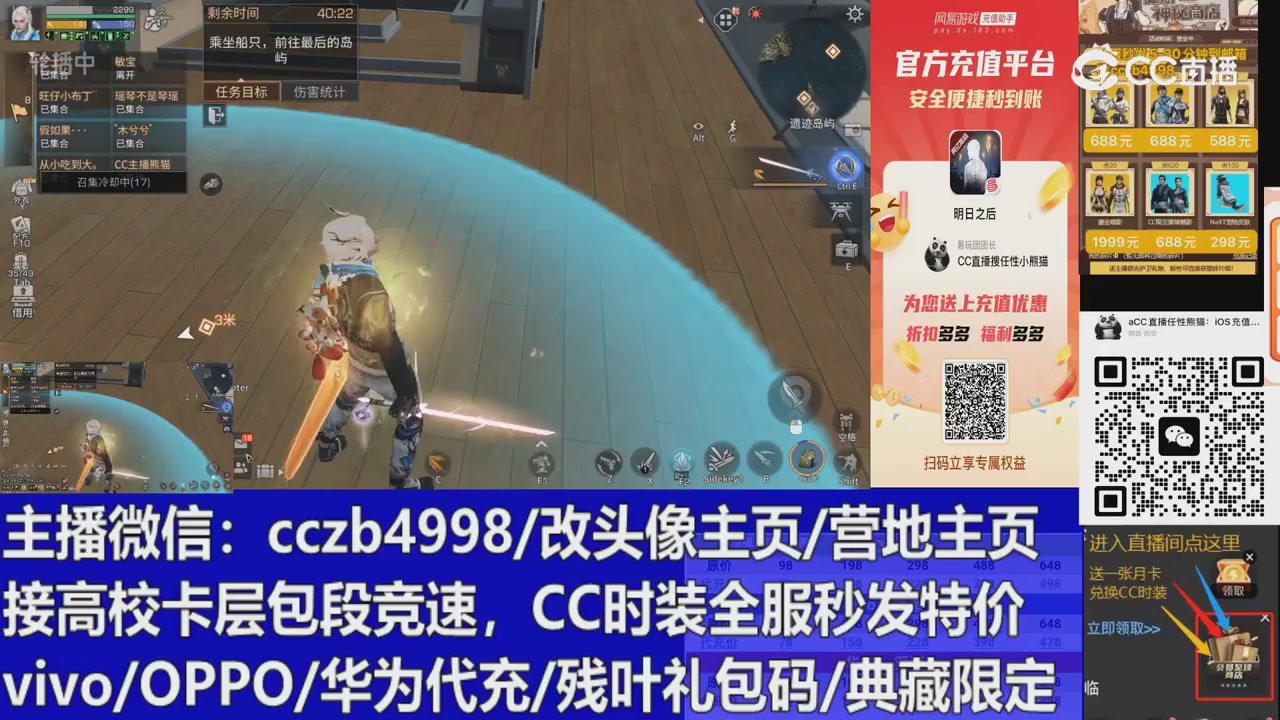 直播回放，购买CC时装请加V
