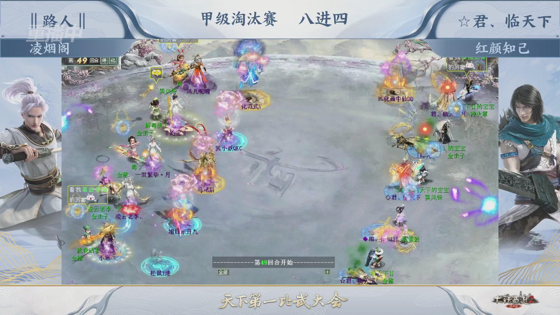 【重播】《大话西游2经典版》第153届天下第一比武大会