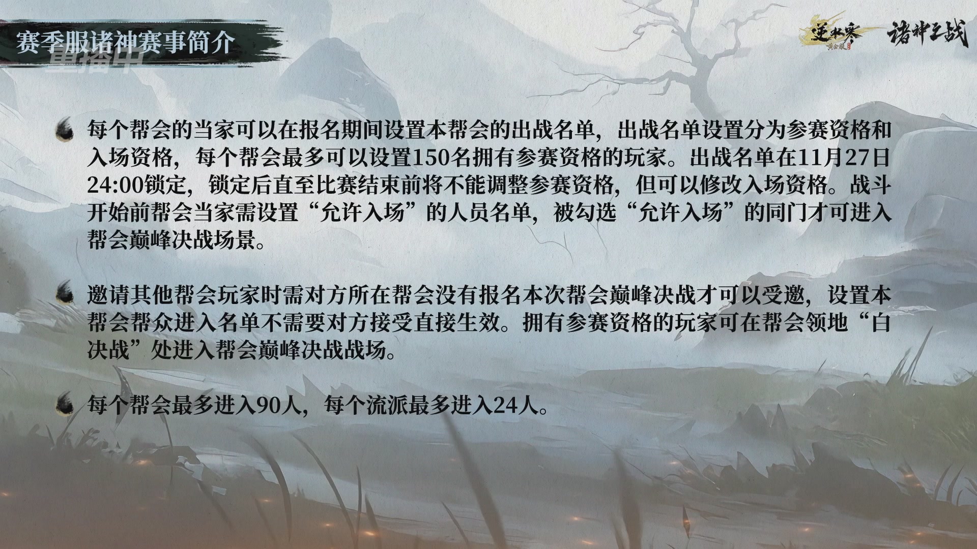 【重播】逆水寒赛季服第七届诸神之战Day3