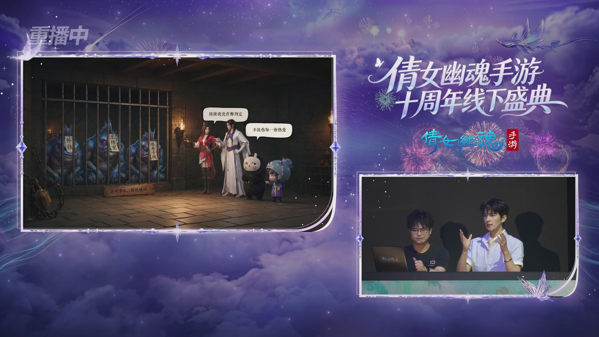 【重播】倩女幽魂手游十周年线下庆典