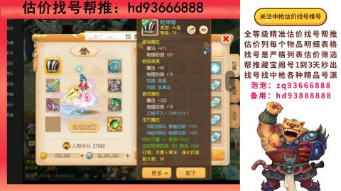 第一估价找号帮推  物价把控师让你买卖无