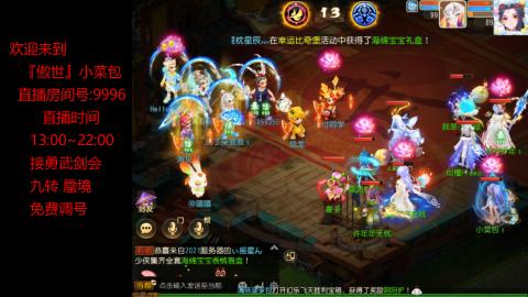 接：勇武剑会 蜃境 九转