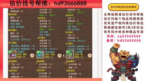 第一估价找号帮推  物价把控师让你买卖无