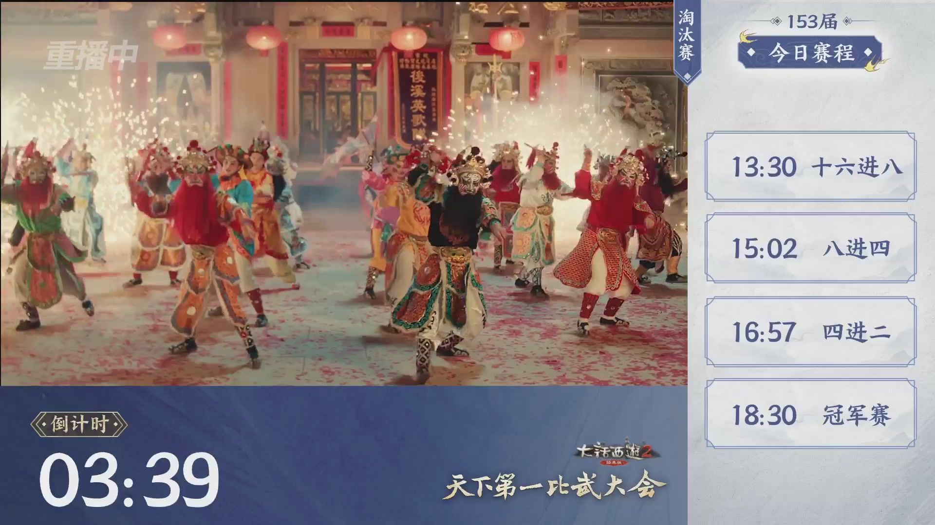 【重播】《大话西游2经典版》第153届天下第一比武大会