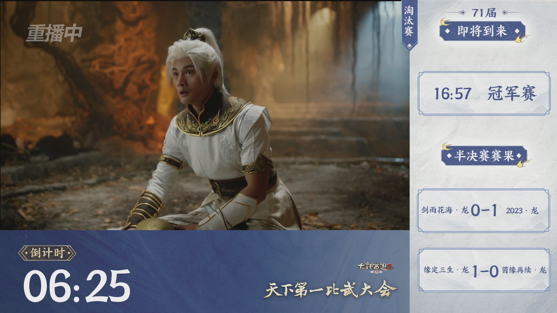 【重播】《大话西游2免费版》常规服 2026天梯巅峰战年度总决赛