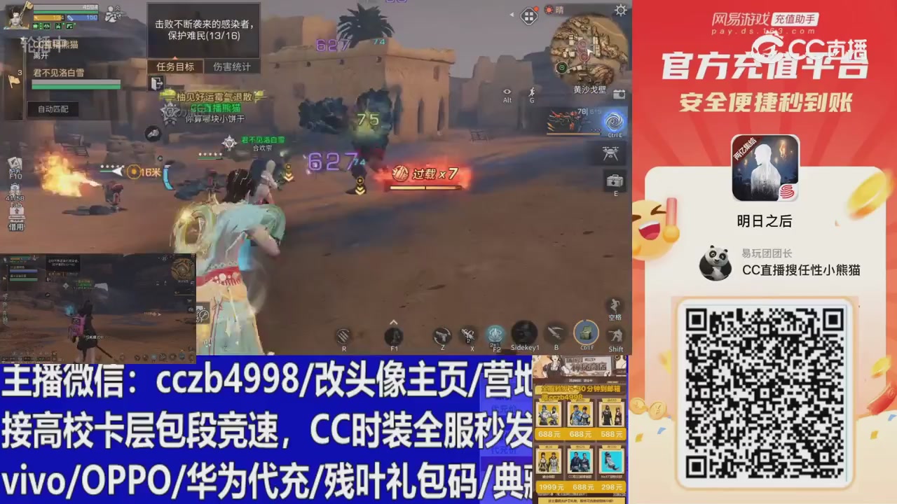 直播回放，购买CC时装请加V