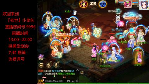接：勇武剑会 蜃境 九转