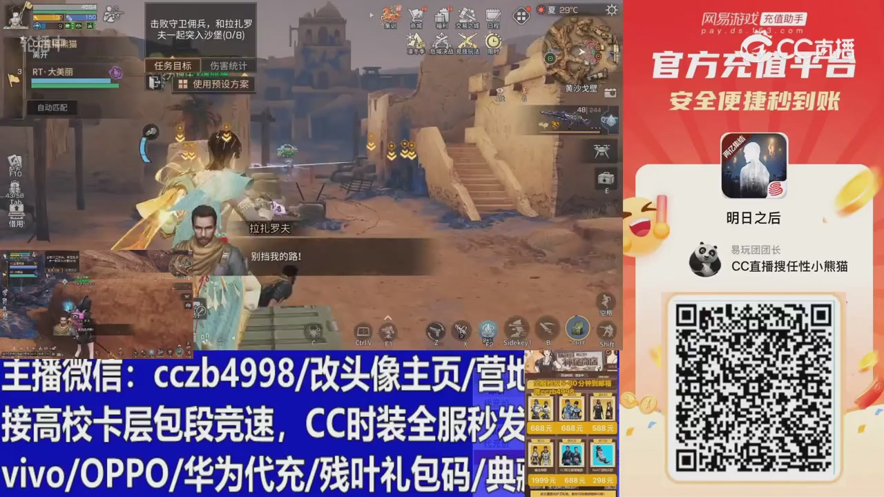 直播回放，购买CC时装请加V